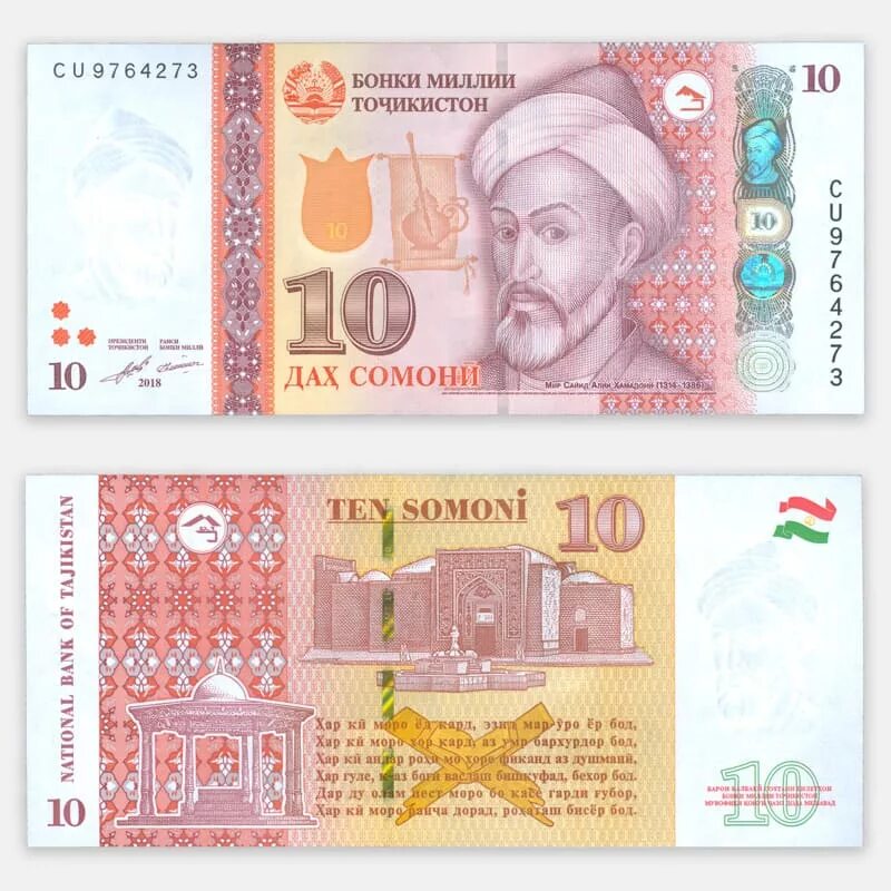 1.000 руб сколько сомони. Купюра Таджикистана 500 Сомони. Таджикистан 10 Сомони 2018. Деньги Таджикистана 500 Сомони. Таджикский Сомони купюры.
