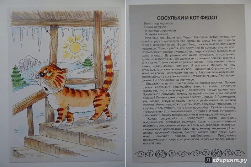 Рассказ о коте 2 класс. Сочинение разговор кота с сосулькой. Рассказ про кота. Сочинение про кота и сосульку. Разговор кота с сосулькой.