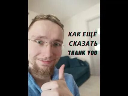 Мне люди должны сказать спасибо скала