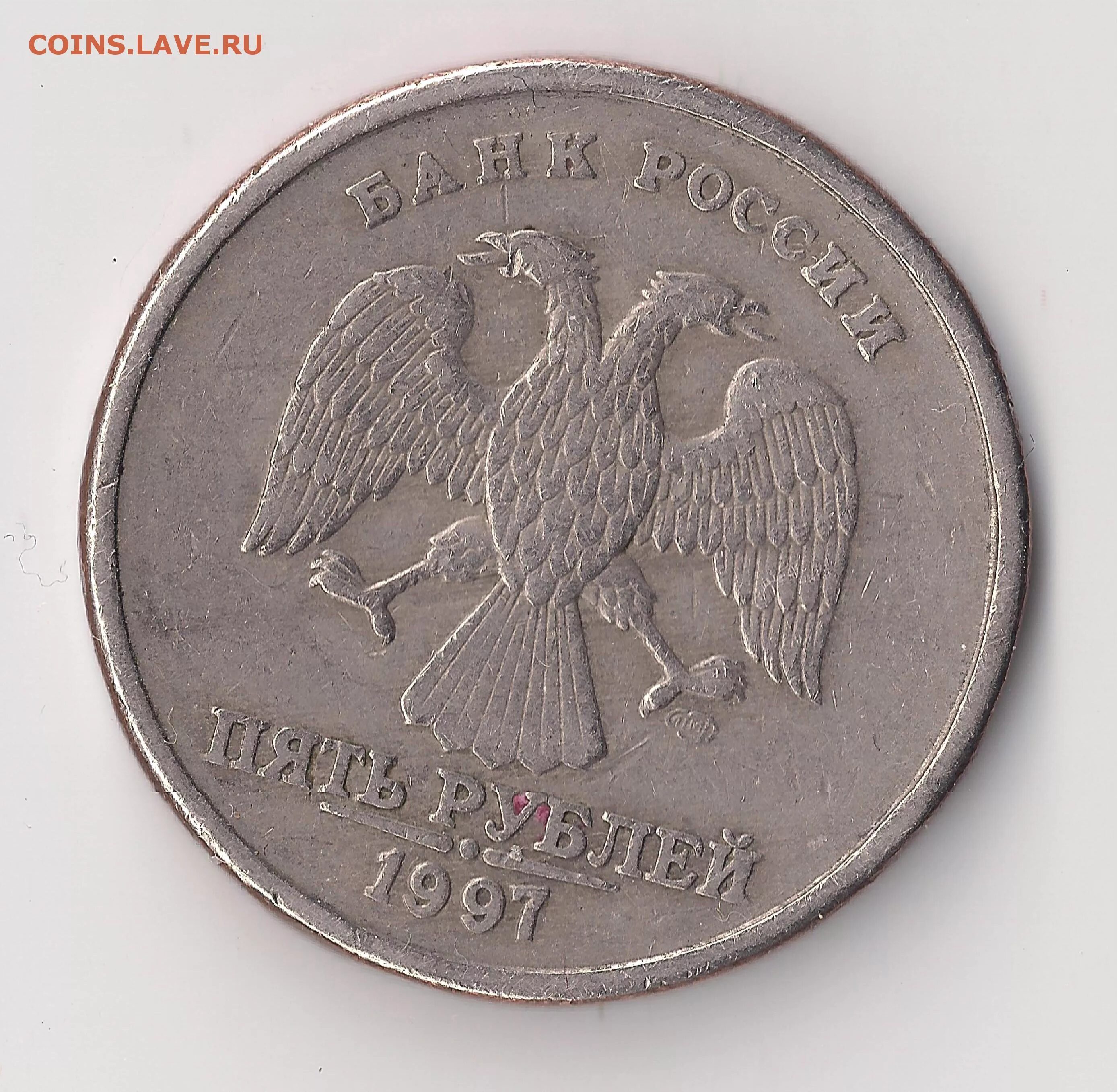 5 рублей новгород 1997. 5 Рублей 1997 раскол. Рубль 1997 раскол. 5 Рублей 1997 СП. 5 Рублей 1997 года Орел брак.