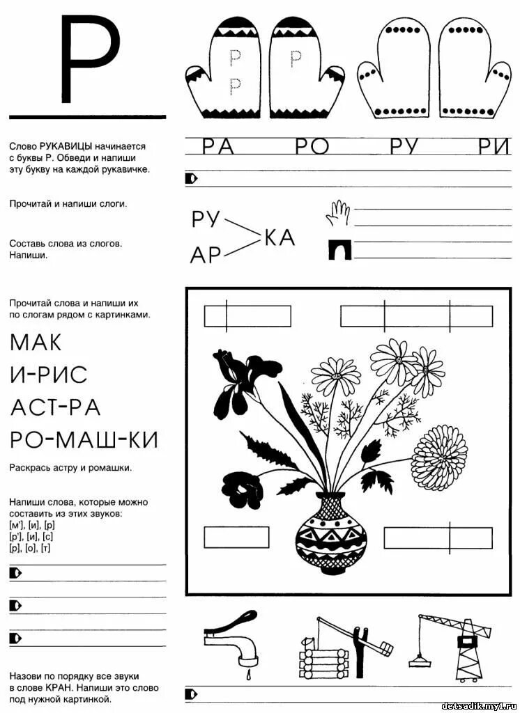 Звук и буква и рабочие листы. Буква р задания для дошкольников. Звук р буква р задания для дошкольников. Звук и буква р задания для дошкольников 6-7 лет. Обучение грамоте для дошкольников буквам р.