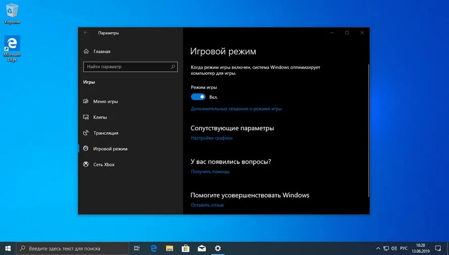 Тормозит игра виндовс 10. Виндовс 10 игровой режим. Как включить игровой режим на Windows 10. Режимы игры. Игровой режим на ПК что это.