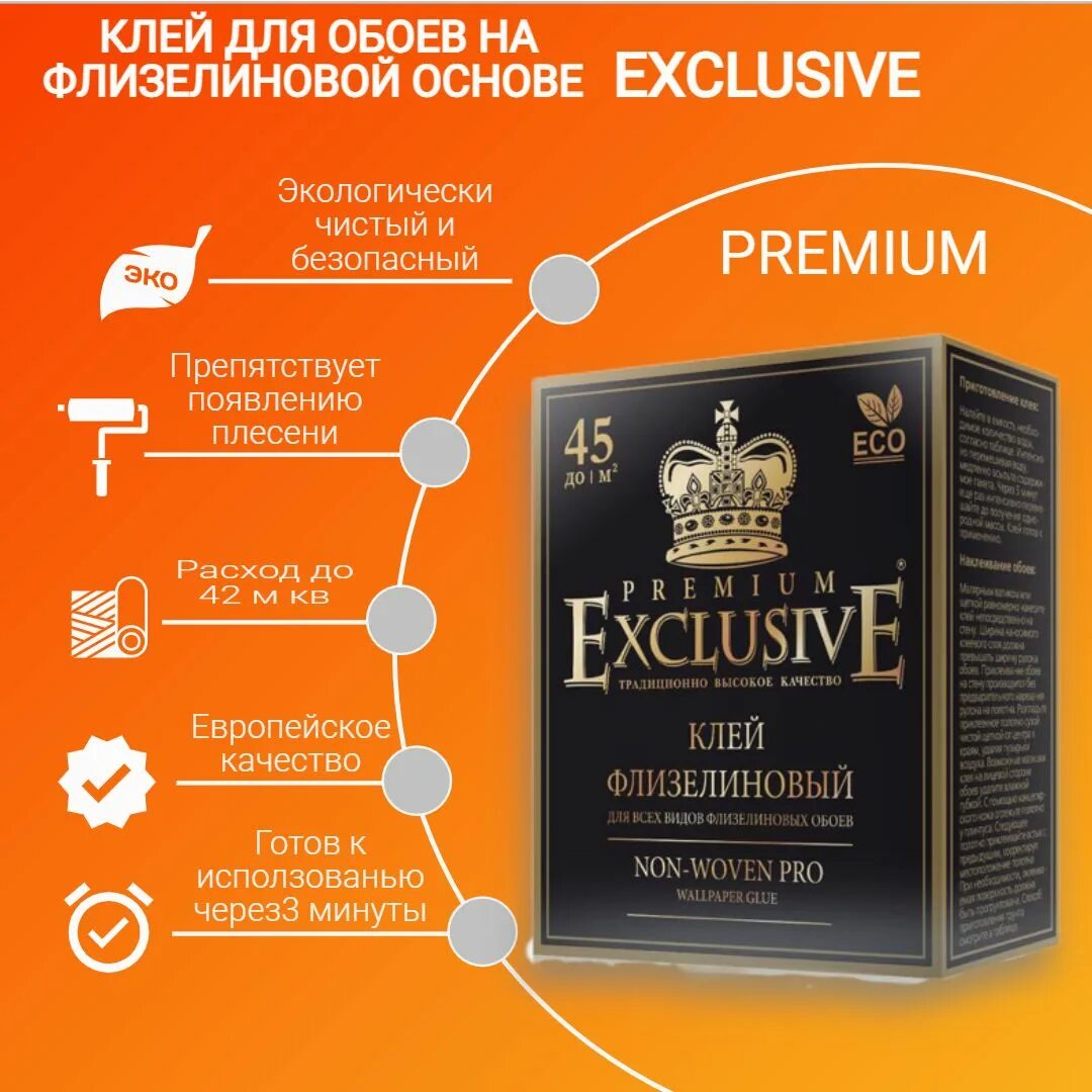 Клей Флизелиновый Exclusive Premium. Обойный клей Exclusive. Клей для обоев эксклюзив. Клей обойный эксклюзив черный. Клей для обоев exclusive