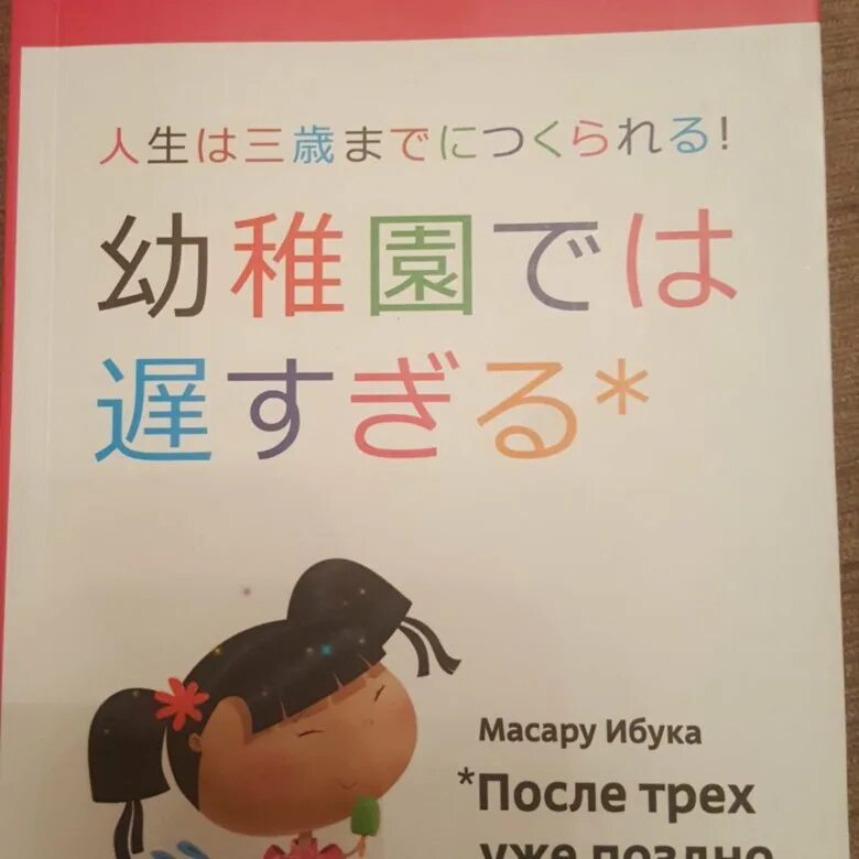 Ибука после трех уже поздно. После трех уже поздно. Масару Ибука. Масару Ибука после трех поздно. После трёх уже поздно Масару Ибука книга.