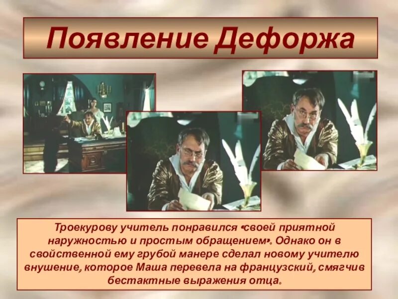 Владимир дубровский и дефорж. Кто такой дефорж в романе дубровский. Как дубровский превратился в дефоржа. Как дубровский превратился в дефоржа. Как дубровский стал дефоржем краткий.