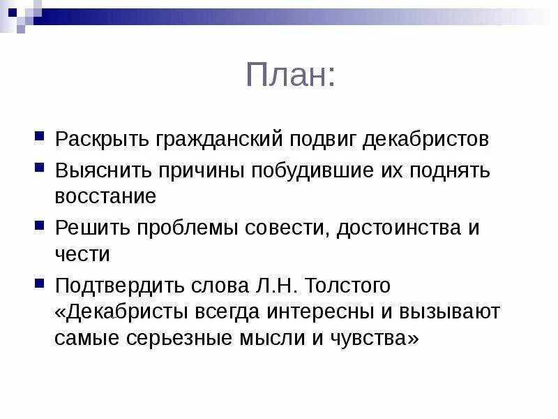 Поднять восстание. Декабристы подвиги. Были ли декабристы патриотами. Причины подтолкнувшие Декабристов. Гражданский подвиг.