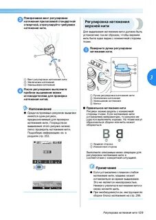 Регулировка натяжения нижней нити в швейной машине