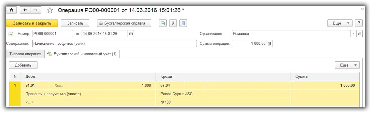 1с изменить вид операции. Операция вручную в 1с 8.3 бухгалтерия. бухгалтерские операции в 1с 8.3. бухгалтерская операция в 1с. операции бухгалтерского учета в 1с.