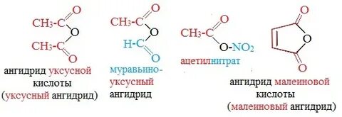 Ангидрид содержащий