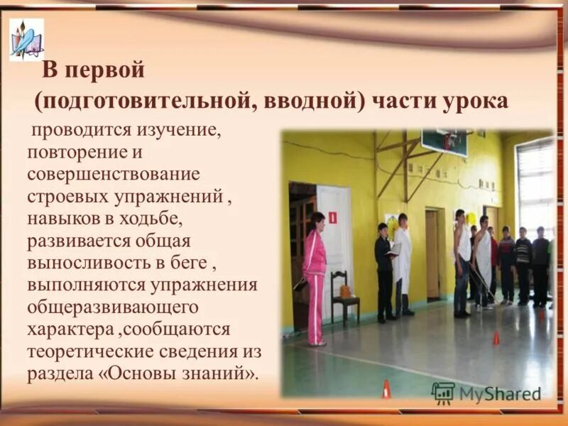 значение разминки на уроке физкультуры. вводный урок физкультуры. занятия на уроке физкультуры в школе презентация. вводный инструктаж по физической культуре. безопасность на уроках физической культуры.