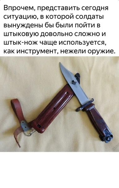Кто штык точил. Кто штык точил