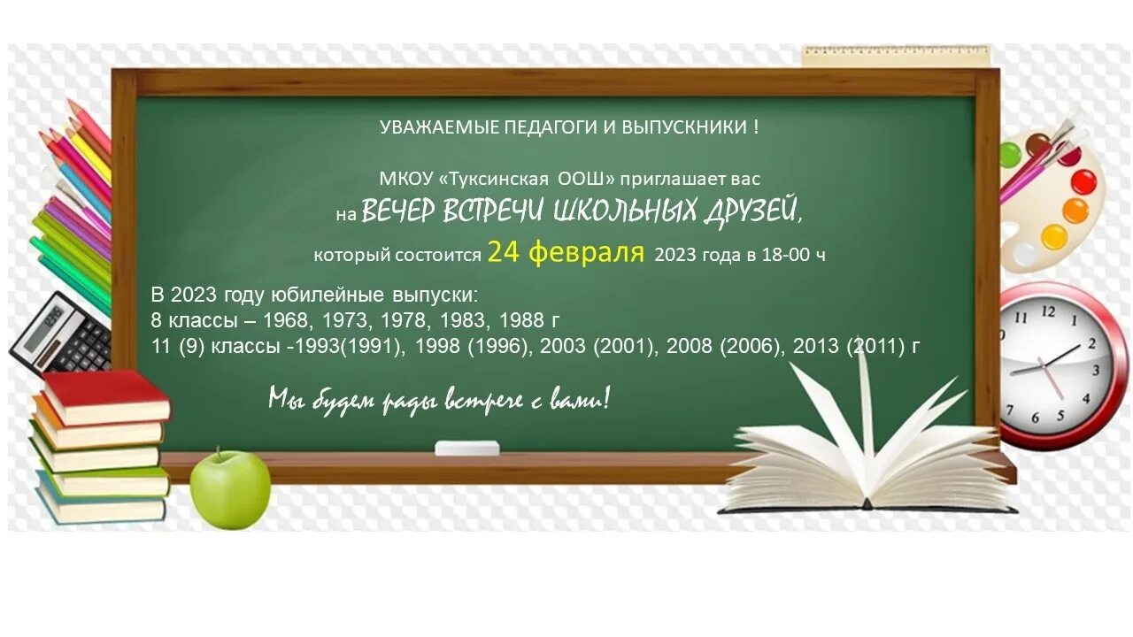 Приём в первый класс 2022-2023. Школьная тема. Школьный фон для презентации. Фон для презентации Школьная доска. Классные часы 1 класс 2023 2024 год