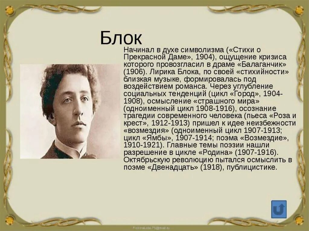 15 20 произведений. Блок поэт серебряного века. Поэзия 20 века блок.