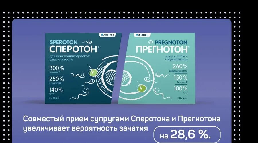 Сперотон и прегнотон. Спиротон. прегнотон и сперотон помогает. сперотон аналоги. сперотон и прегнотон отзывы.