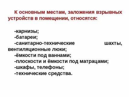 Что из перечисленного является взрывным устройством