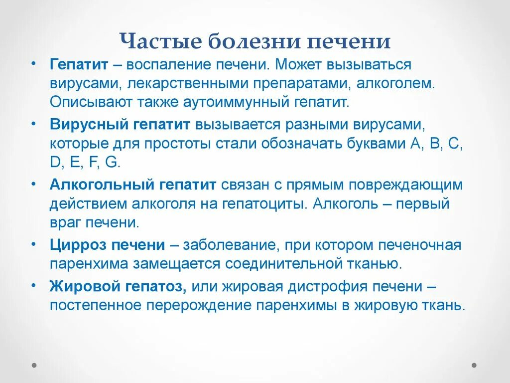 Болезнь это заболевание чаще. Перечень болезней печени. Заболевания печени список болезней. Частые заболевания печени. Печёночный заболевания список.