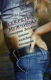 Секреты каждой девушки