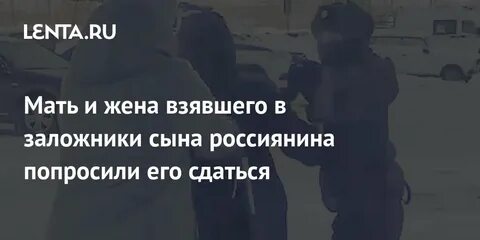 Взяла мужа в заложники