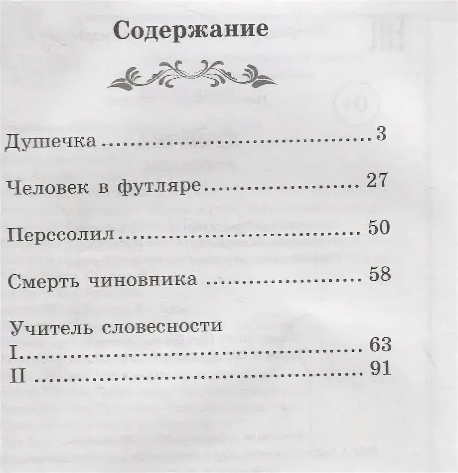 Книга душечка чехов. Душечка Чехов сколько страниц. Душечка произведение. Чехов душечка книга. Душечка сколько страниц.