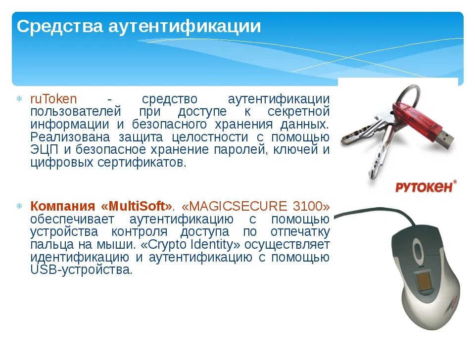 Электронная идентификация и аутентификация