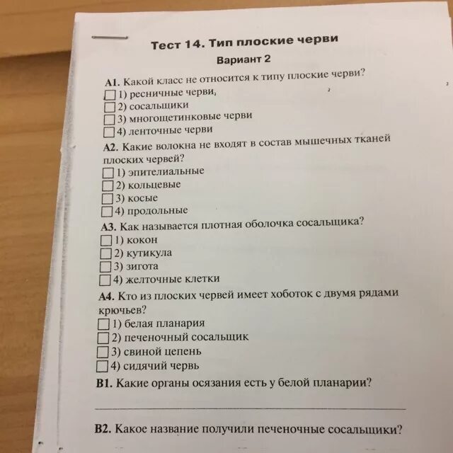 Тест по биологии 7 класс Тип плоские черви. Биология 7 класс тесты. Тест по биологии черви. Контрольная по червям 7 класс. Тест по червям 7 класс