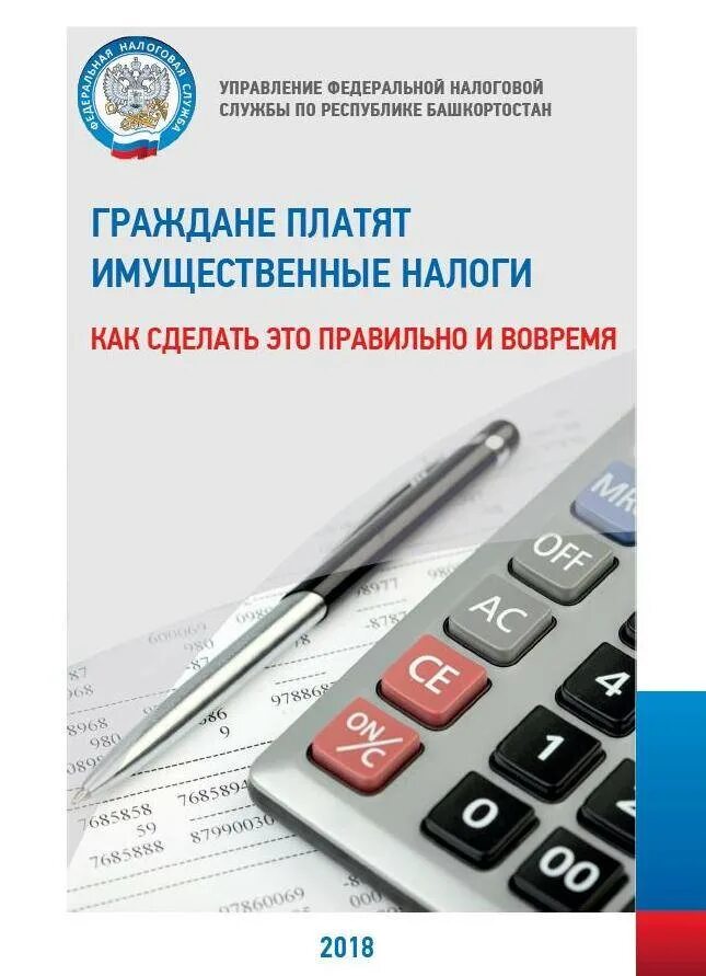 Имущественные налоги. Оплатить налоги. Заплати налоги. Оплатить имущественные налоги.