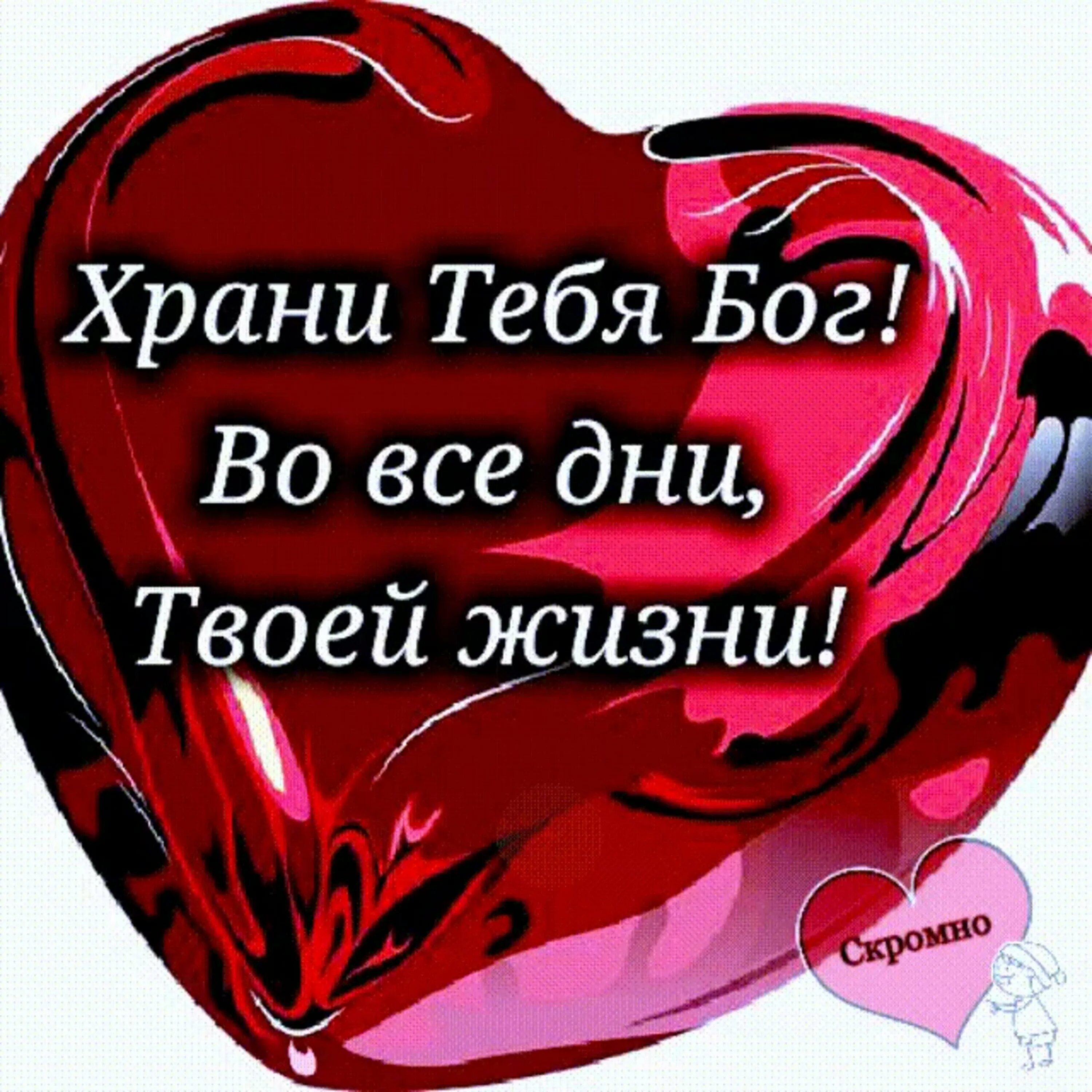Пусть бог тебя бережет. Храни тебя бог. храни тебя господь. пусть бог хранит тебя. бог хранит тебя.