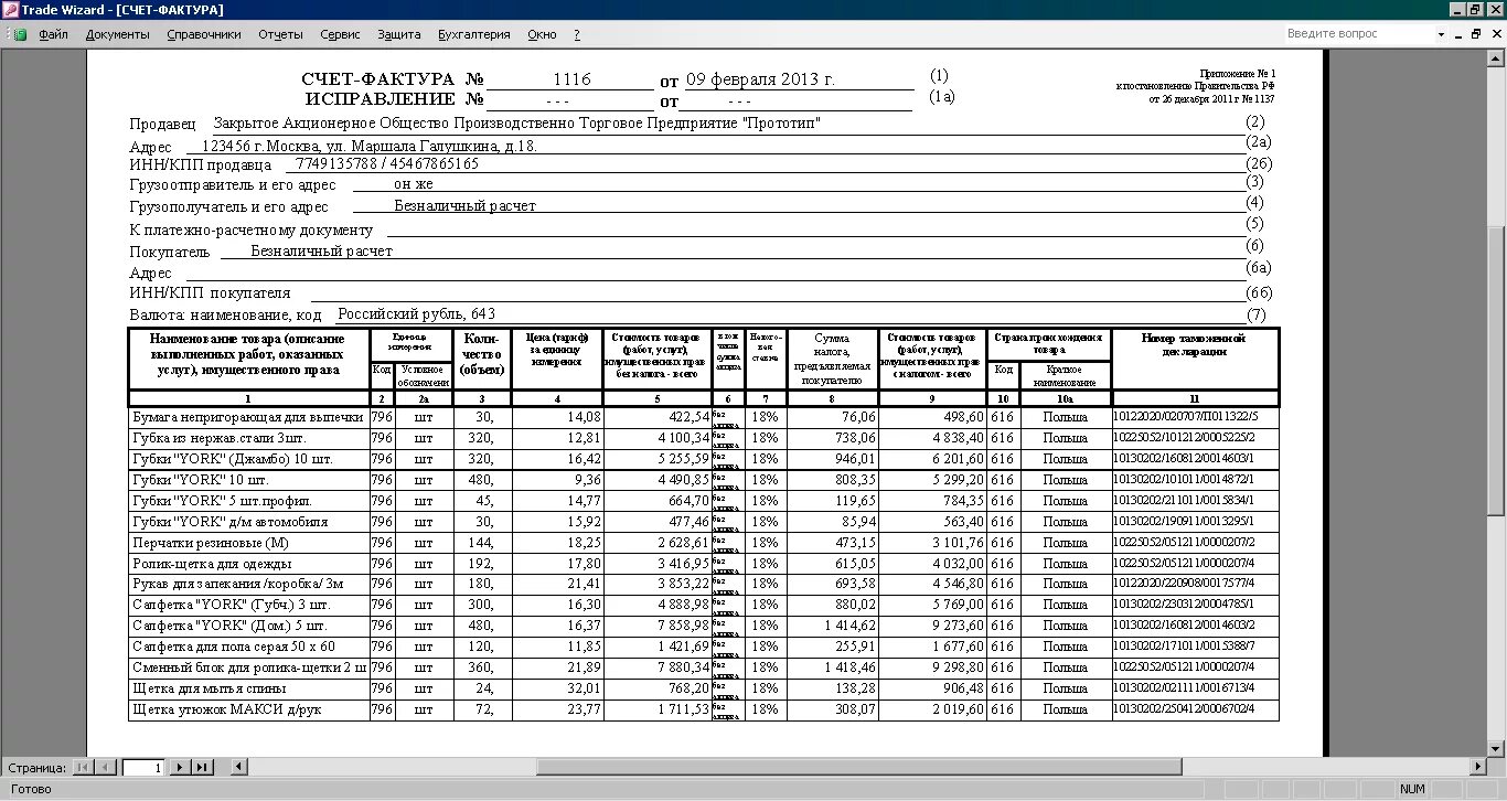 счет фактура на нескольких листах образец. счет в евро образец. счет на двух листах. счет фактура на стройматериалы. счет фактура упд.