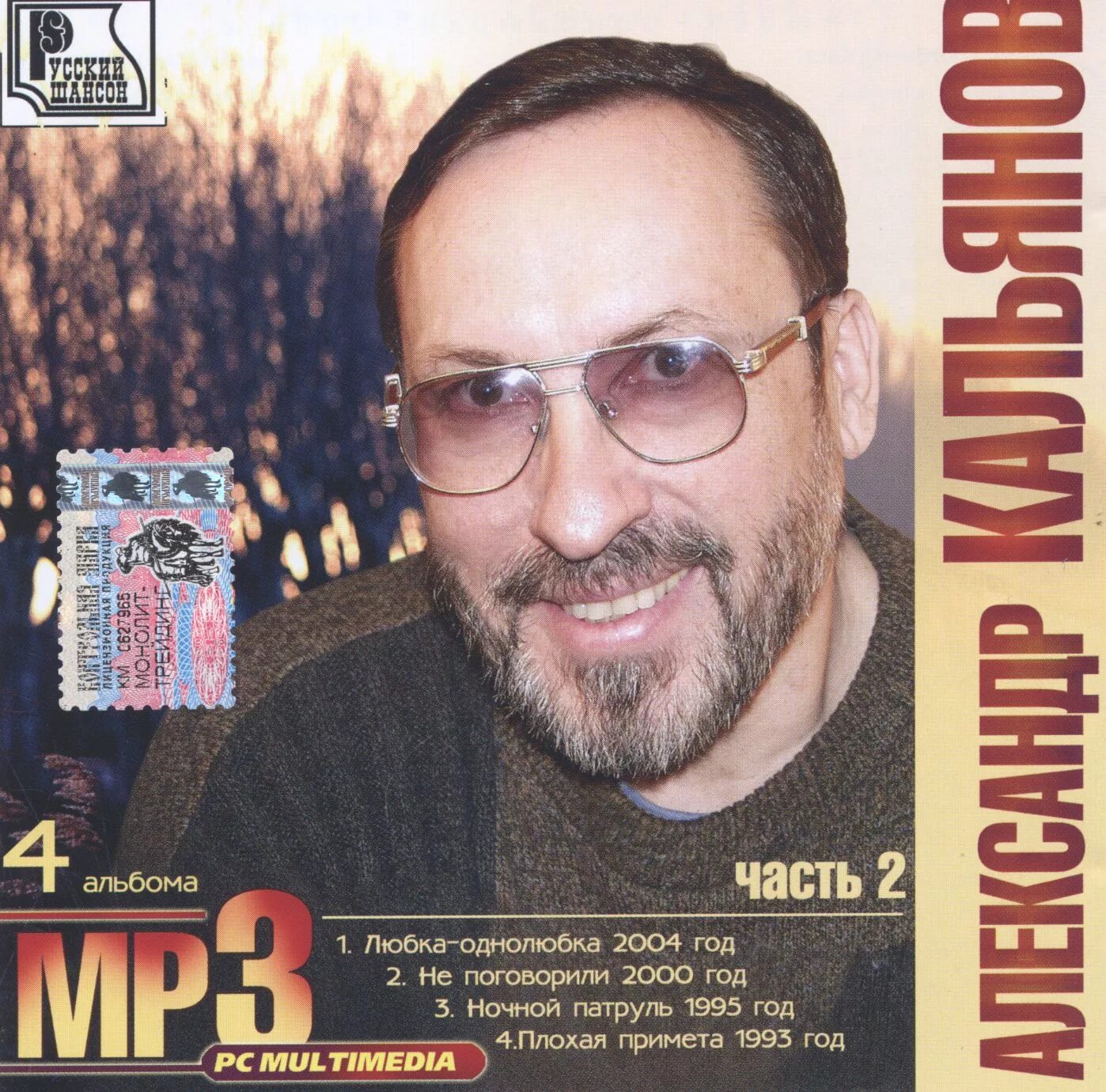 кальянов слушать