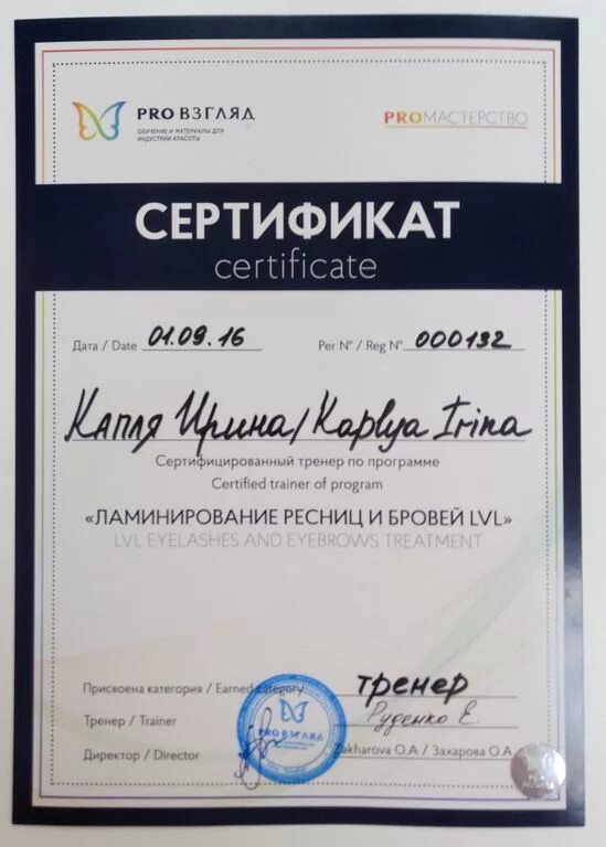 Сертификат на брови. Сертификат ламинирование. Сертификат про взгляд. Сертификат ламинирование бровей. Ламинировать сертификат