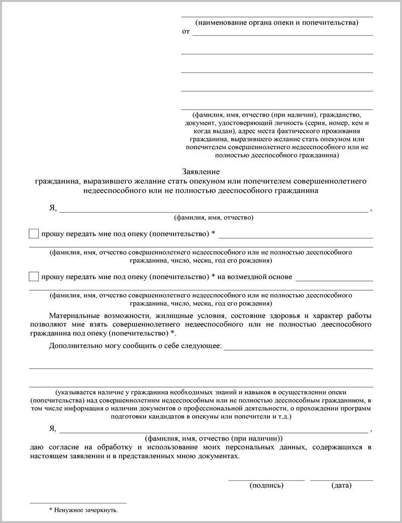 Письмо в опеку и попечительство. Заявление в суд на опекунство над ребенком. Заявление об установлении опеки над ребенком образец. Заявление на опекунство над недееспособным. Заявление в суд на опекунство над ребенком инвалидом.