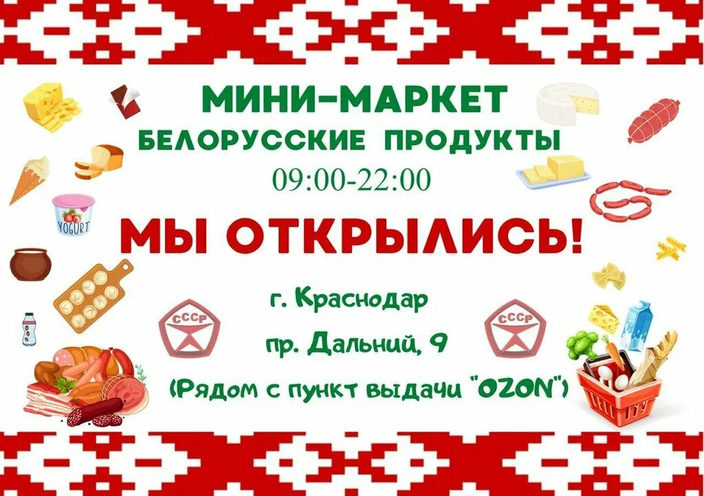 Интернет магазин белорусских продуктов москва. Белорусские продукты. Белорусские продукты товар. Белорусские продукты вывеска. Белорусские продукты магазин.