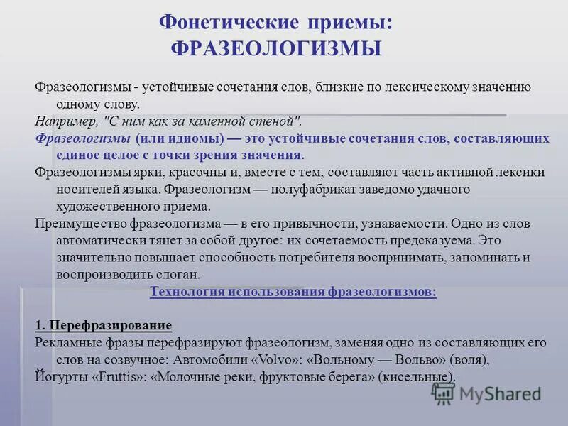 фонетические художественные средства. прием фонетика. утп на бытовой химии. звуковые средства выразительности. прием фонетика.