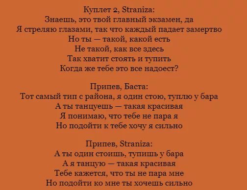 Дубцова семья слова. Текст песни не пара. Куплет. Куплет припев. Ты не моя пара текст.