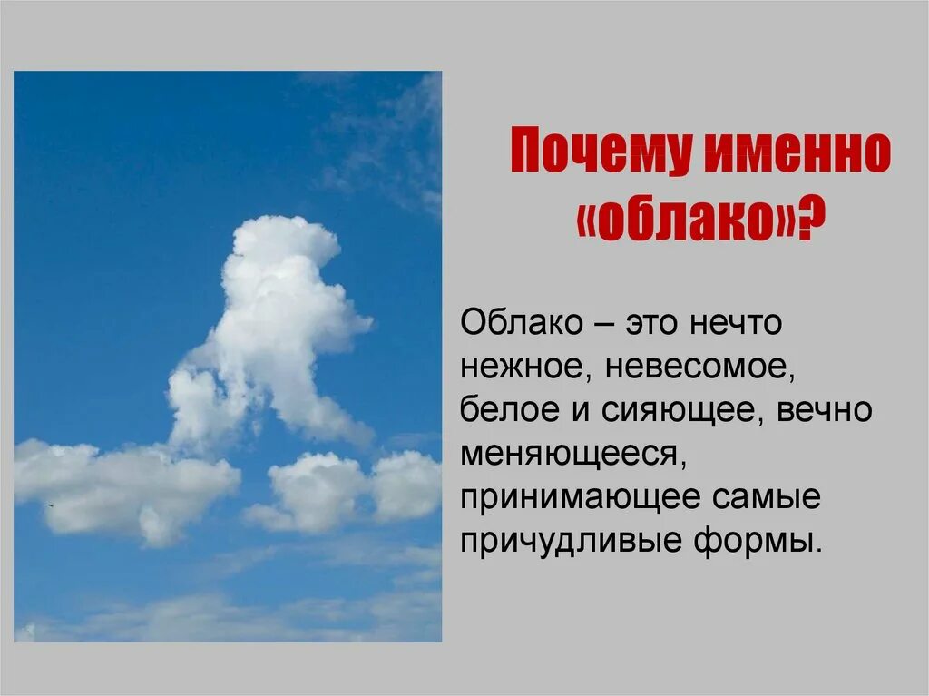 Облако 100 глава на русском читать. Облако в штанах. Облако в штанах презентация. Что обозначают облака. Маяковский облако.