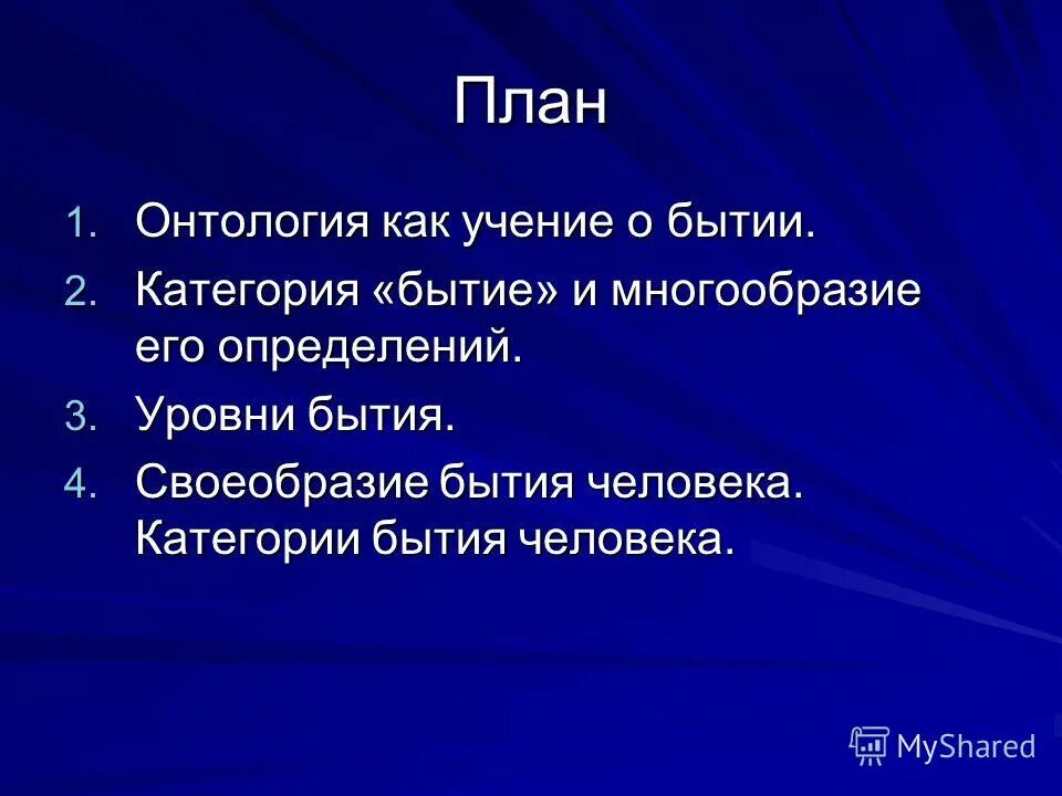 Учение о бытии тест. Бытие в виде схемы. Трактовки бытия в философии. Современные трактовки бытия. Учение о бытии тест.