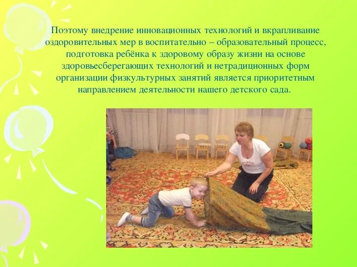 Физкультурные занятия нетрадиционной формы. Нетрадиционные виды оздоровительной работы. нетрадиционные формы оздоровления.
