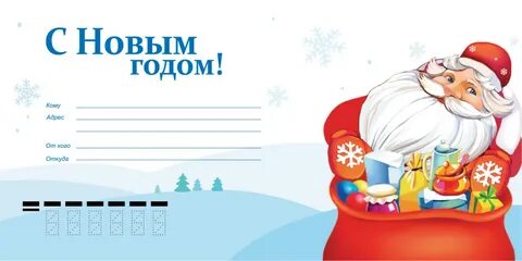 Новогодний адрес