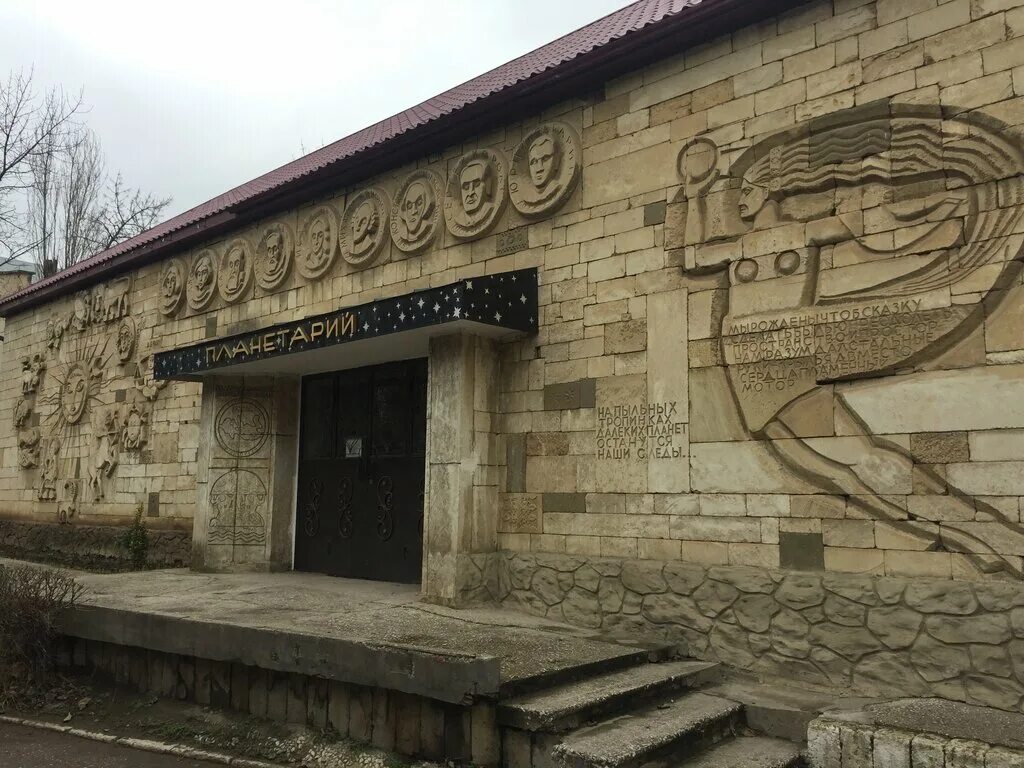Планетарий махачкала. Планетарий дгу. планетарий в махачкале. школа в дагестане планетарий. планетарий в махачкале фото.