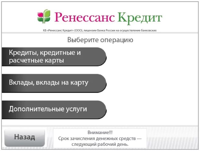 Ренессанс кредит оплата кредита без комиссии. Банк ренесансярославль. Виды кредитов Ренессанс. Как оплатить Ренессанс банк кредит без комиссии. Партнеры ренессанс банка без комиссии