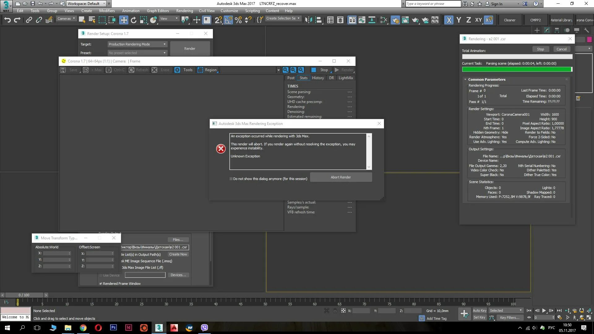 3ds Max Corona render. Unhandled exception Corona 3ds Max. Ошибка рендера. Рендер в корона ошибки. During render