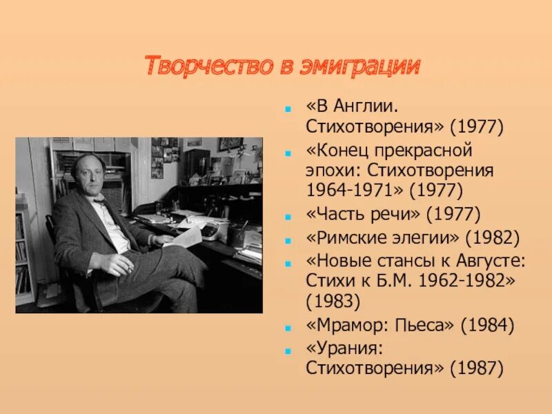 Жизнь и творчество Бродского. Иосиф Бродский творчество. Бродский в эмиграции. Жизнь и творчество Иосифа Бродского.