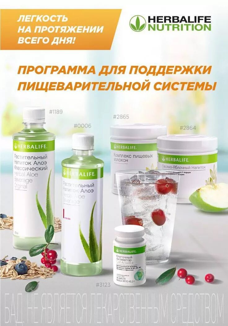 Продукция Гербалайф. Гербалайф Нутрицион. Гербалайф Нутришн продукты. Herbalife Nutrition протеиновый коктейль.