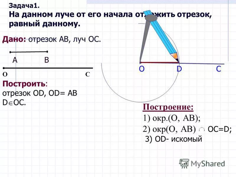 2 построить угол равный данному. Задачи на построение построение угла равного данному. Примеры задач на построение угла равного данному. Задача на построение угла равного данному. Построение тупого угла равного данному с помощью циркуля.