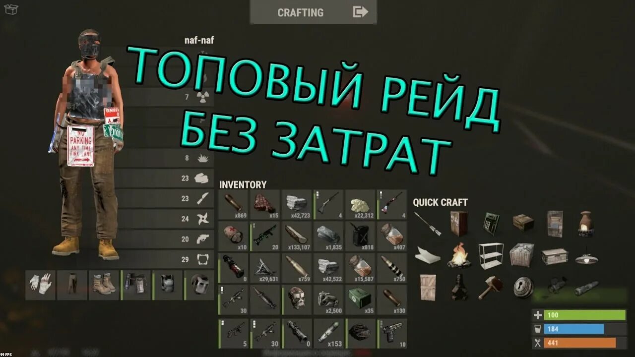 Сколько сачелей на мвк стену. Таблица рейда в расте. Таблица рейдов раст. Таблица рейжа в растпе. Схема рейдов раст.