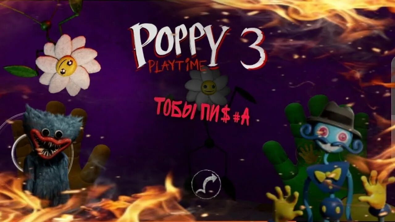 Poppy playtime 3 playcare. Poppy Playtime Chapter 3 Playcare. Playtime Playcare. Третья глава Поппи Плейтайм. Playcare картинки.
