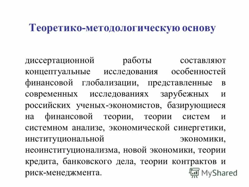 Материал о современных исследованиях
