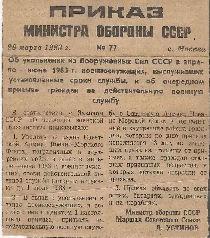 Приказ о дембеле. Приказ МО об увольнение в запас. Приказ министра обороны об увольнении в запас.