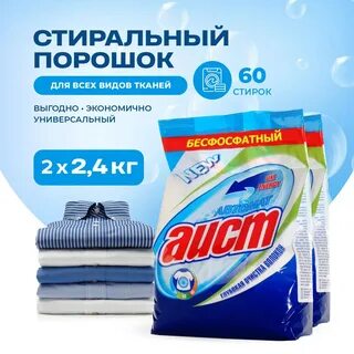10 лучших стиральных порошков