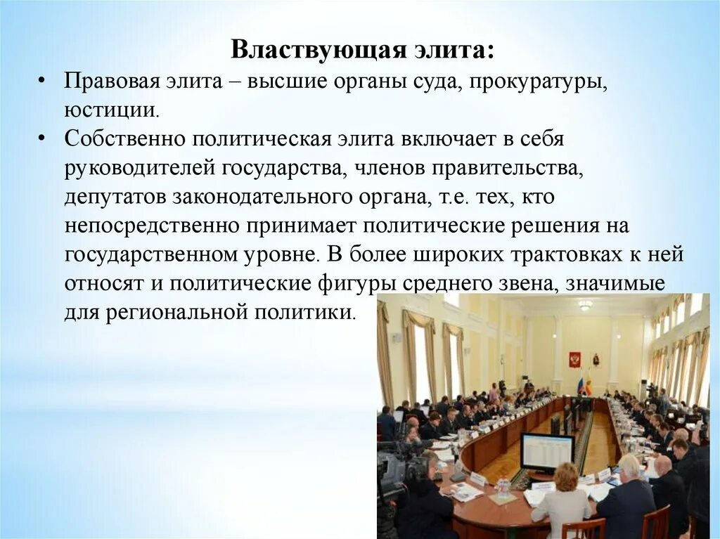 Правящая элита россии. Политическая элита и политическое лидерство. Высшая политическая элита. Признаки и функции политической элиты. Высшая политическая элита.